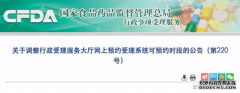 行政受理服務大廳網上預約受理系統(tǒng)調整公告
