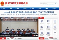 國家市場監(jiān)管總局新版網(wǎng)站正式上線！