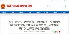 關(guān)于《藥品、醫(yī)療器械、保健食品、 特殊醫(yī)學(xué)用