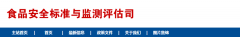 國(guó)家衛(wèi)生健康委發(fā)布50項(xiàng)新食品安全國(guó)家標(biāo)準(zhǔn)