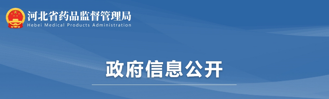 河北省醫(yī)療機構傳統(tǒng)工藝中藥制劑 備案管理實施細則