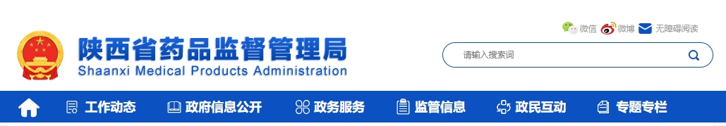 陜西省醫(yī)療機構應用傳統(tǒng)工藝配制中藥制劑備案管理實施細則
